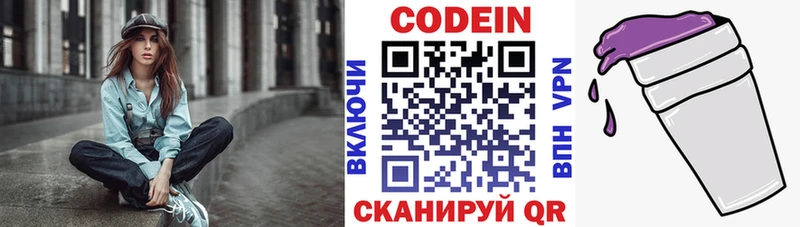 Кодеиновый сироп Lean Purple Drank  купить  цена  Бирюч 
